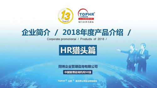 同博企業(yè)管理咨詢 hr獵頭篇